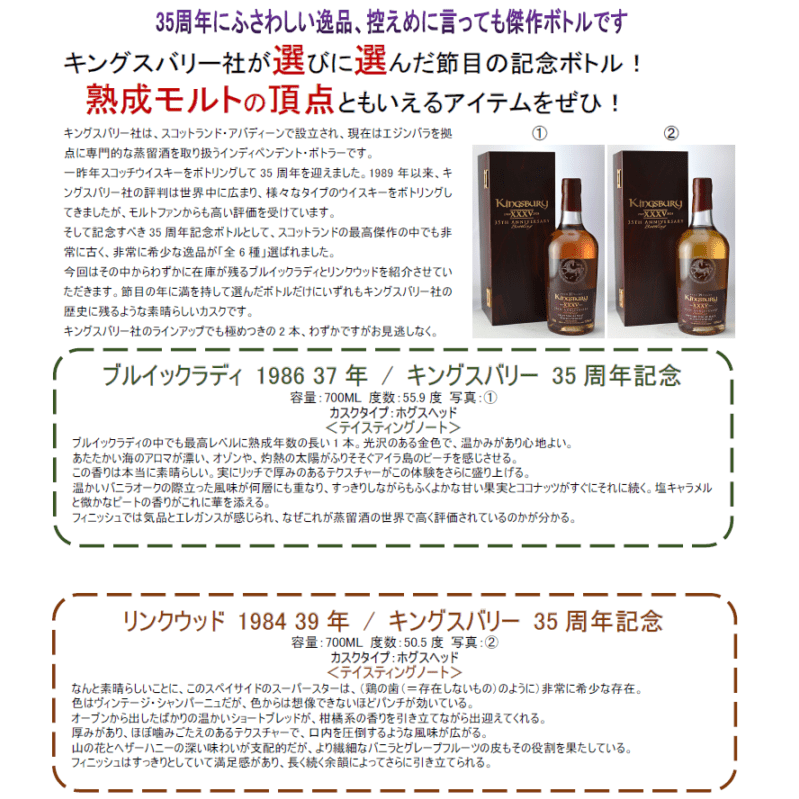 【先行予約】キングスバリー　３５周年記念