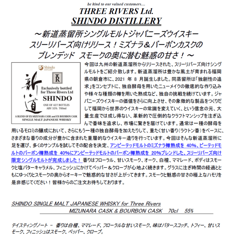 【先行予約】新道シングルモルトジャパニーズウイスキー　ｆｏｒ　スリーリバーズ　７００ｍｌ