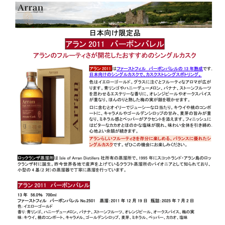 【先行予約】アラン２０１１　バーボンバレル　１３年　７００ｍｌ