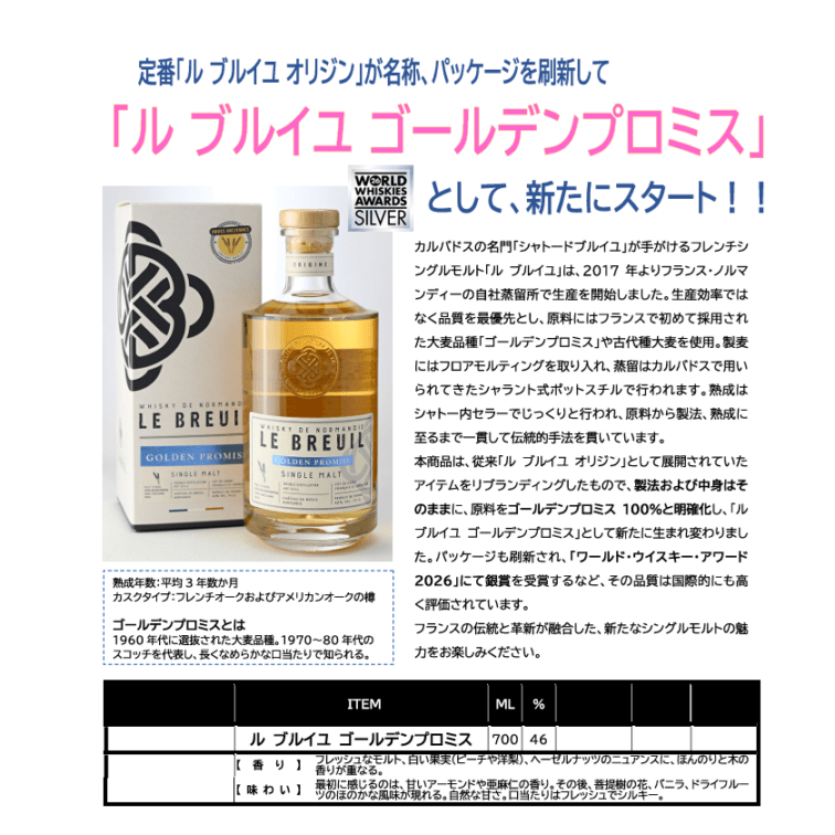 【先行予約】シャトードブルイユ　シングルモルト　ル　ブルイユ　ゴールデンプロミス　７００ｍｌ