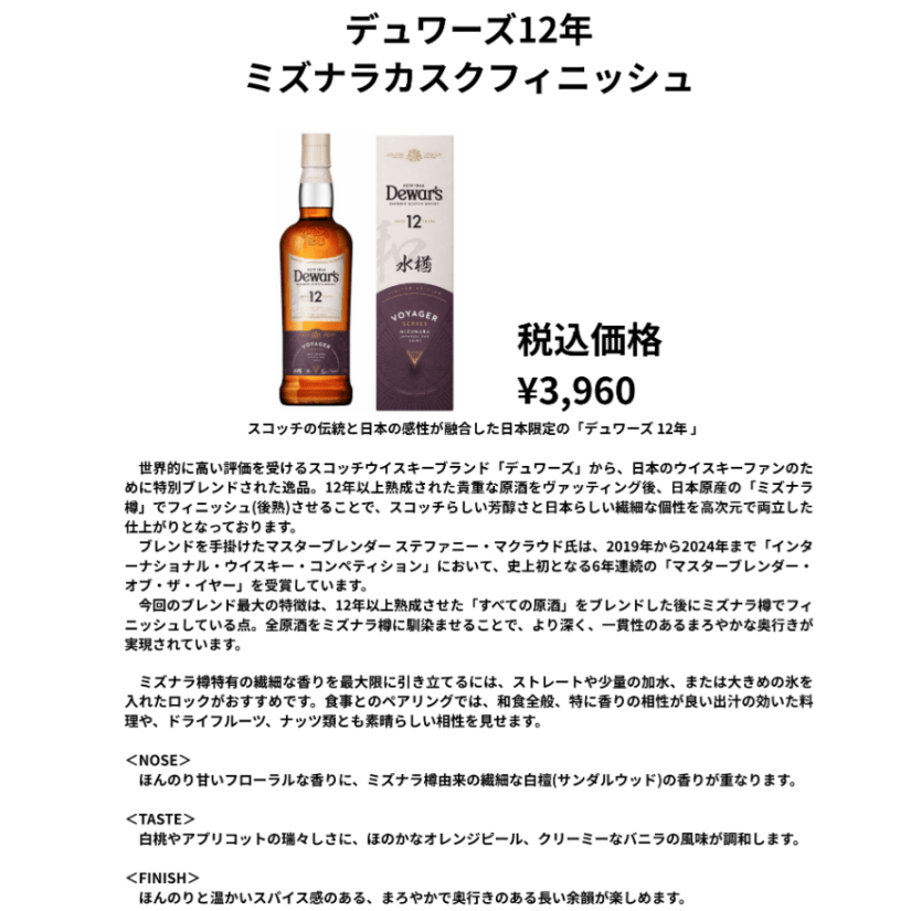 【先行予約】デュワーズ１２年　ミズナラカスクフィニッシュ　７００ｍｌ
