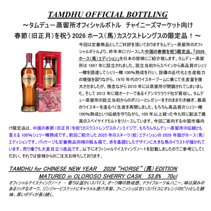 【先行予約】タムデュー　ｆｏｒ　チャイニーズニューイヤー　２０２６（馬）エディション　７００ｍｌ