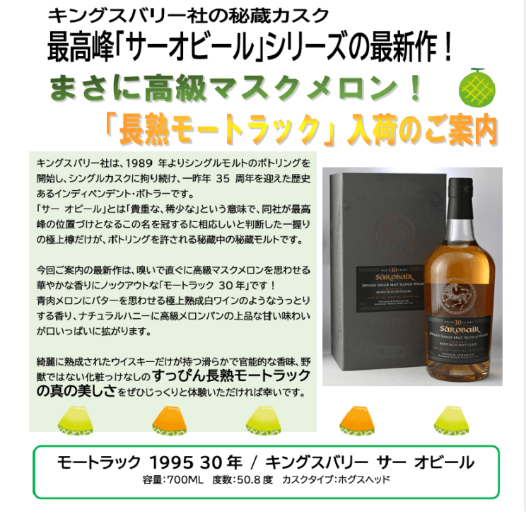 【先行予約】キングスバリー　サー　オビール　モートラック　１９９５　３０年　７００ｍｌ