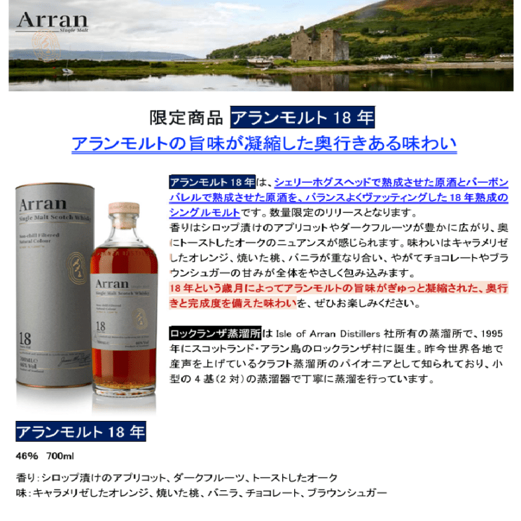 【先行予約】アランモルト１８年　７００ｍｌ