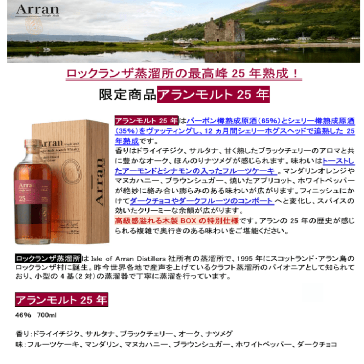 【先行予約】アランモルト２５年　７００ｍｌ