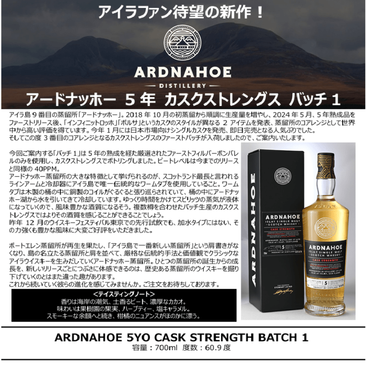 【先行予約】アードナッホー　５年　カスクストレングス　バッチ　１　７００ｍｌ