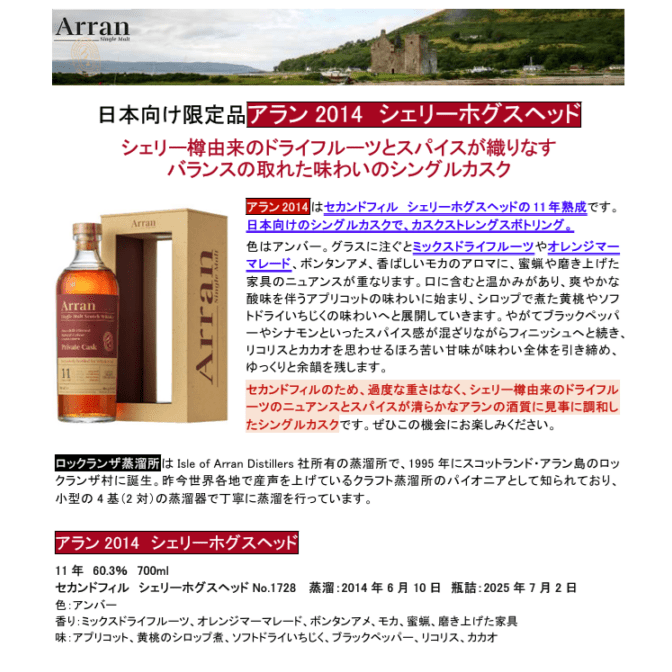 先行予約】アイラシングルモルト 1998 26年 700ml シェリー