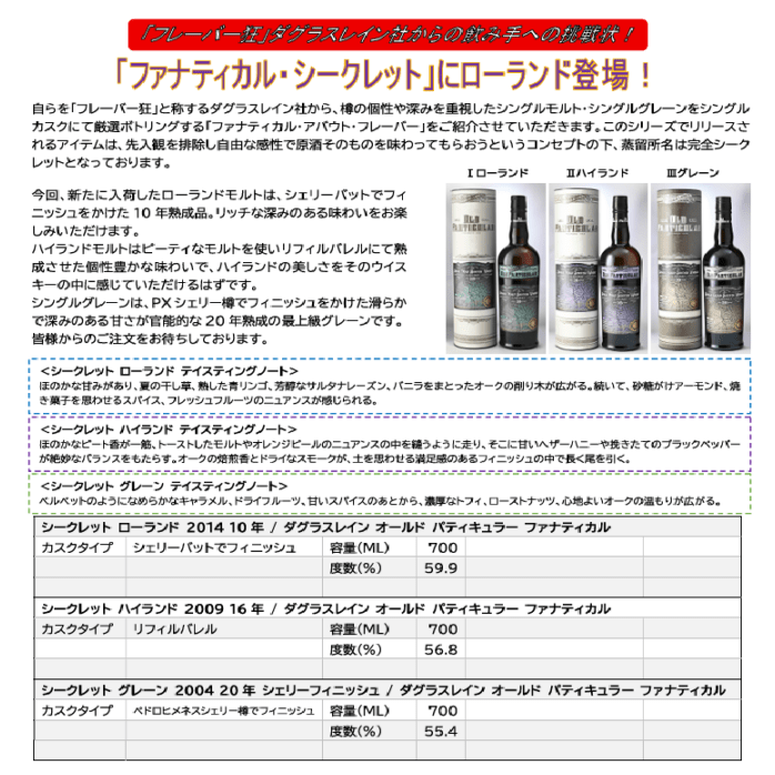 【先行予約】ダグラスレイン　オールド　パティキュラー　ファナティカル