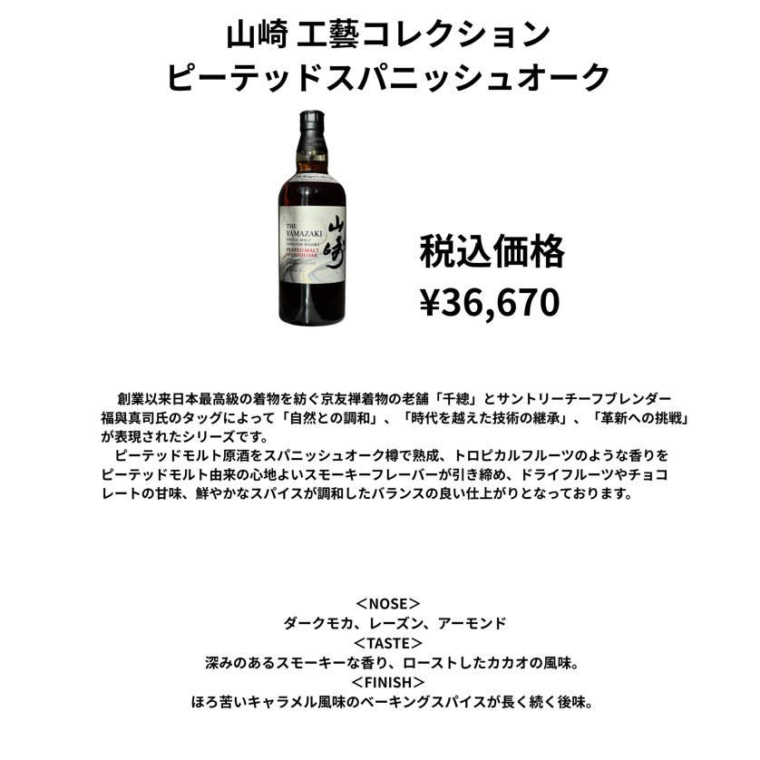 先行予約】山崎ピーテッドスパニッシュオーク工藝コレクション