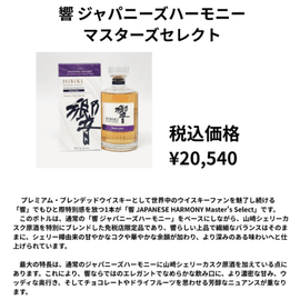 先行予約】響ジャパニーズハーモニーマスターズセレクト 700ml
