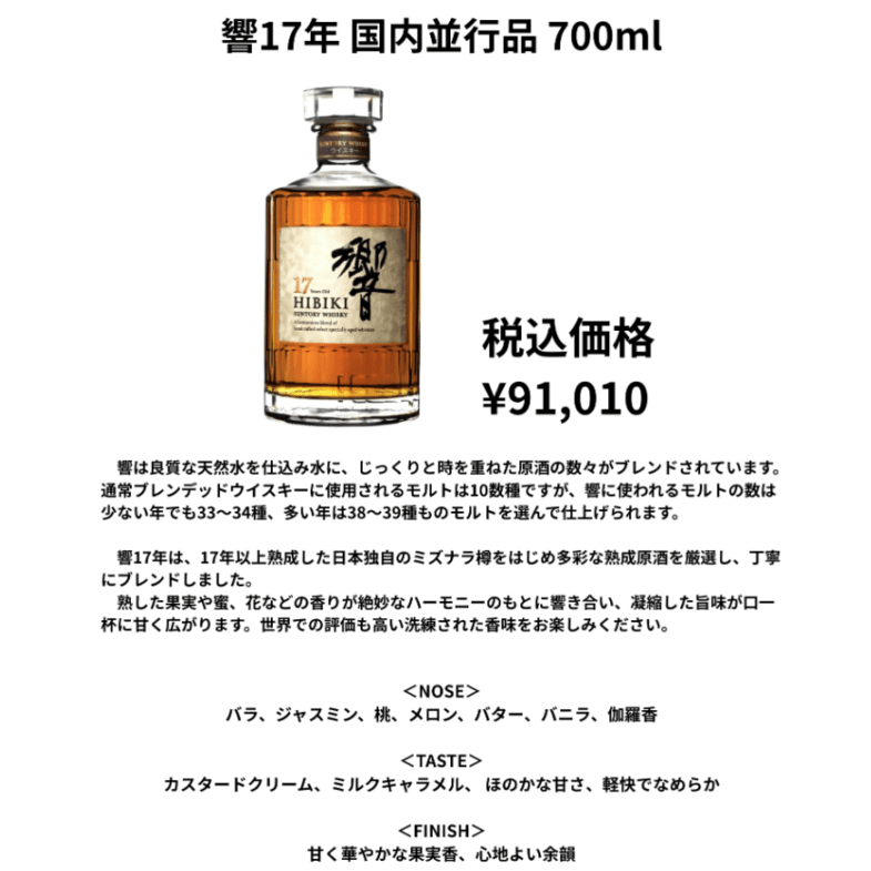 先行予約】響17年（国内並行品） 700ml （在庫あり） | ウイスキー