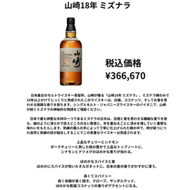 先行予約】山崎18年ミズナラ 700ml （在庫あり） | ウイスキー