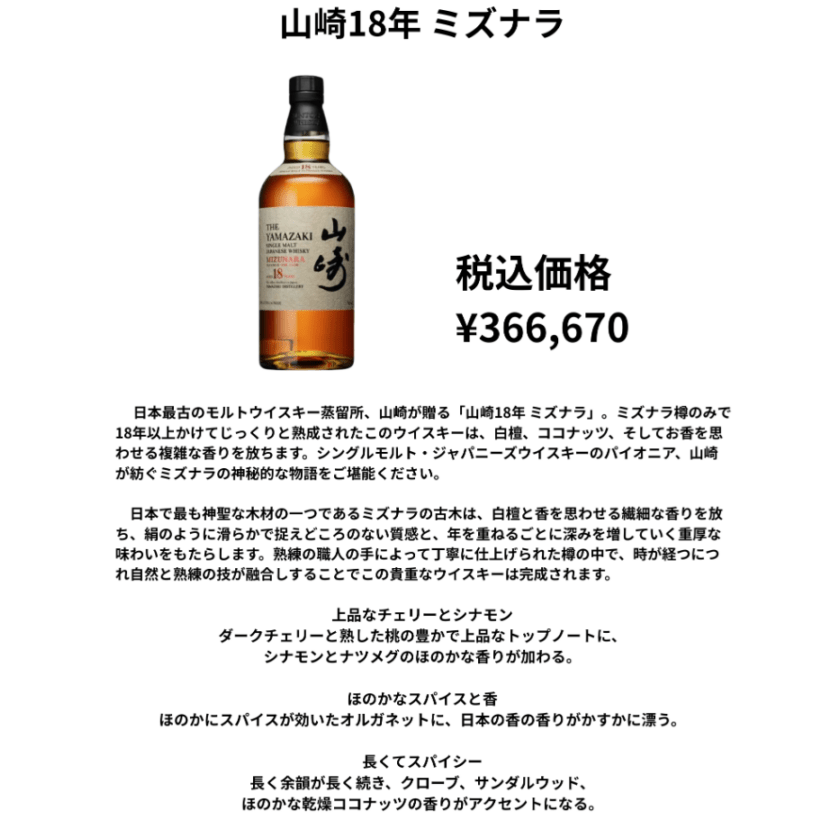 先行予約】山崎18年ミズナラ 700ml （在庫あり） | ウイスキー