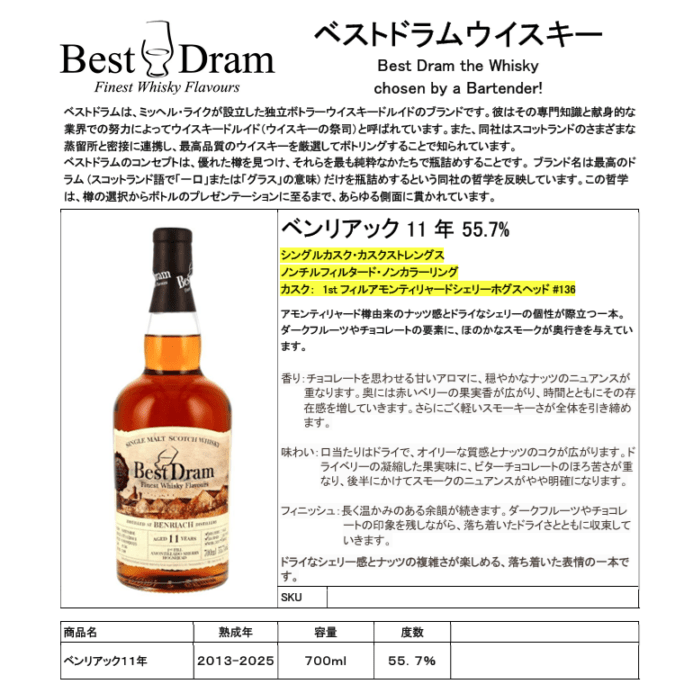 先行予約】ベンリアック11年 700ml （在庫あり） | ウイスキー