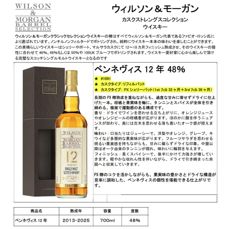 先行予約】ベンネヴィス12年 700ml （在庫なし） | ウイスキー