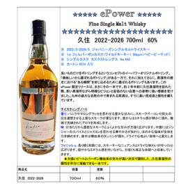 先行予約】久住 2022－2026 700ml （在庫あり） | ウイスキー