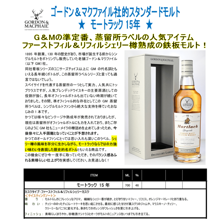 先行予約】モートラック 15年 700ml （在庫あり） | ウイスキー