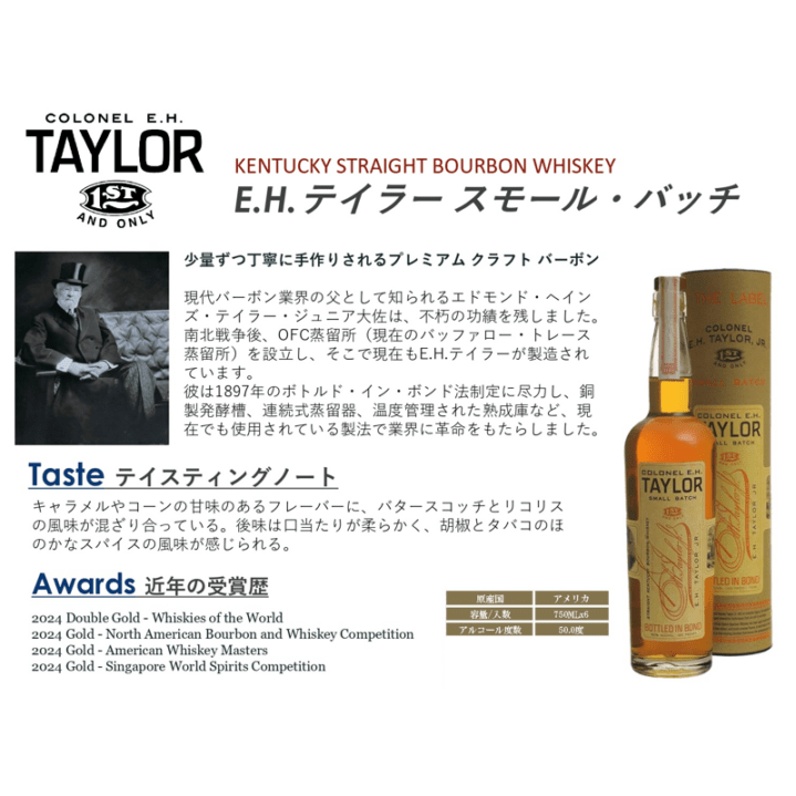 先行予約】E．H．テイラー スモールバッチ 750ml （在庫あり