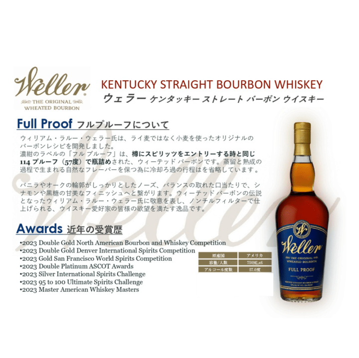 ウェラー Weller フルプルーフ オールドウェラー バーボン セレクト