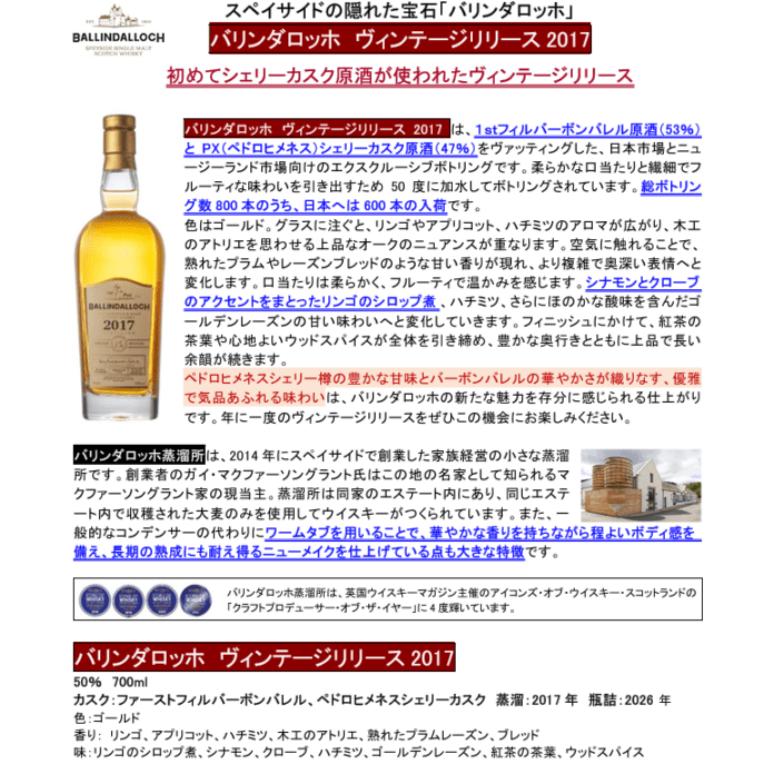 先行予約】バリンダロッホ ヴィンテージリリース2017 700ml