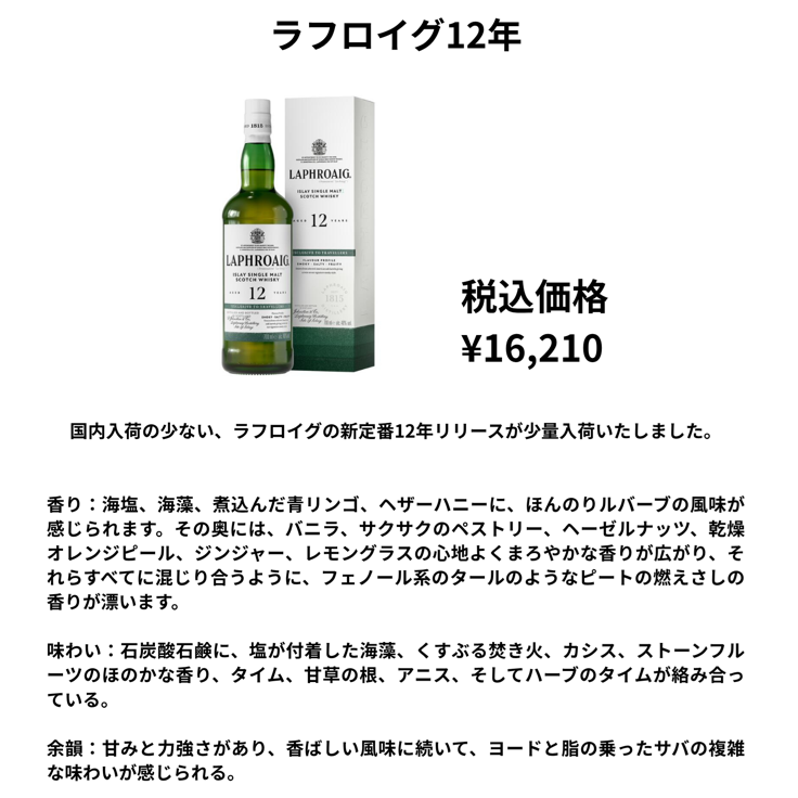 先行予約】ラフロイグ12年（H） 700ml （在庫あり） | ウイスキー