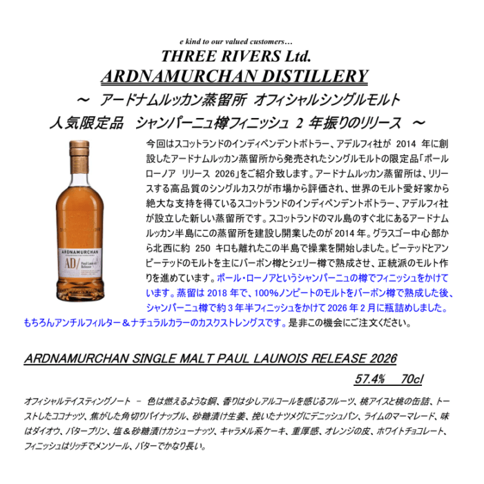 【先行予約】アードナムルッカン　シングルモルト　ポールローノア　リリース２０２６　７００ｍｌ