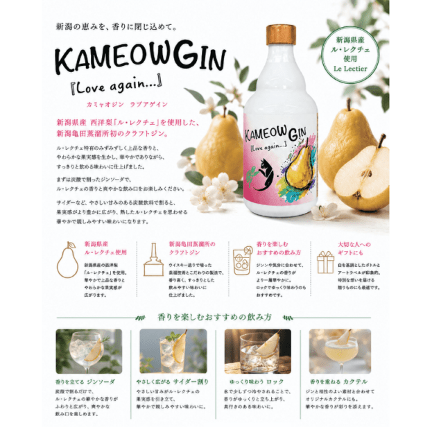 【先行予約】ＫＡＭＥＯＷ　ＧＩＮ　”Ｌｏｖｅ　ａｇａｉｎ”　７００ｍｌ