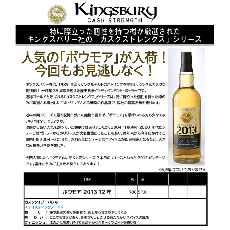 【先行予約】キングスバリー　ゴールド　ボウモア　２０１３　１２年　５７．０％　７００ｍｌ