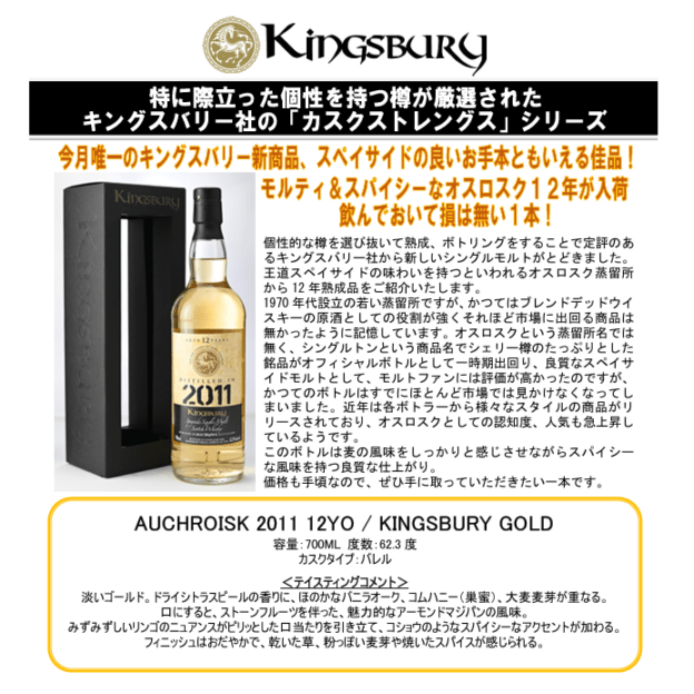 【先行予約】キングスバリー　ゴールド　オスロスク　２０１１　１２年　７００ｍｌ