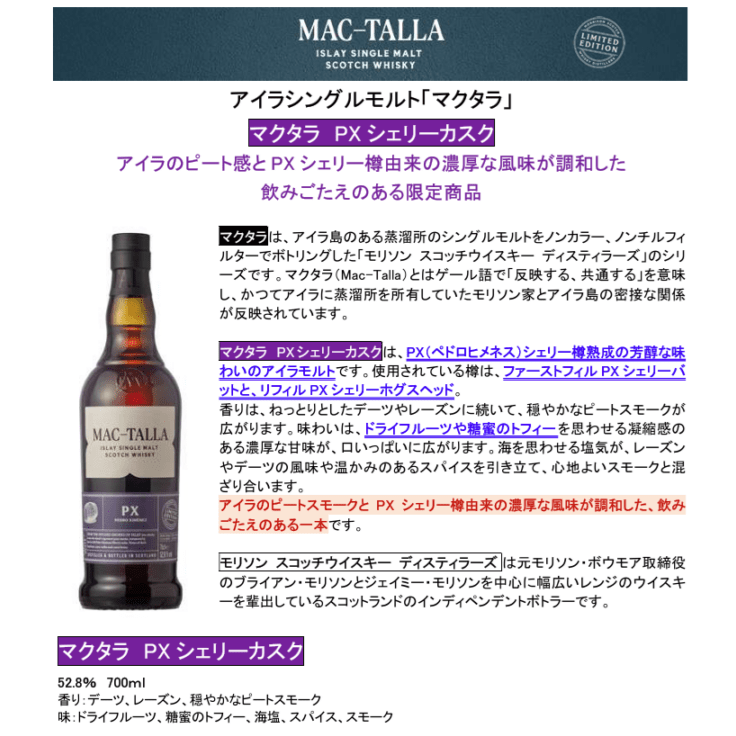 【先行予約】マクタラ　ＰＸシェリーカスク　５２．８％　７００ｍｌ