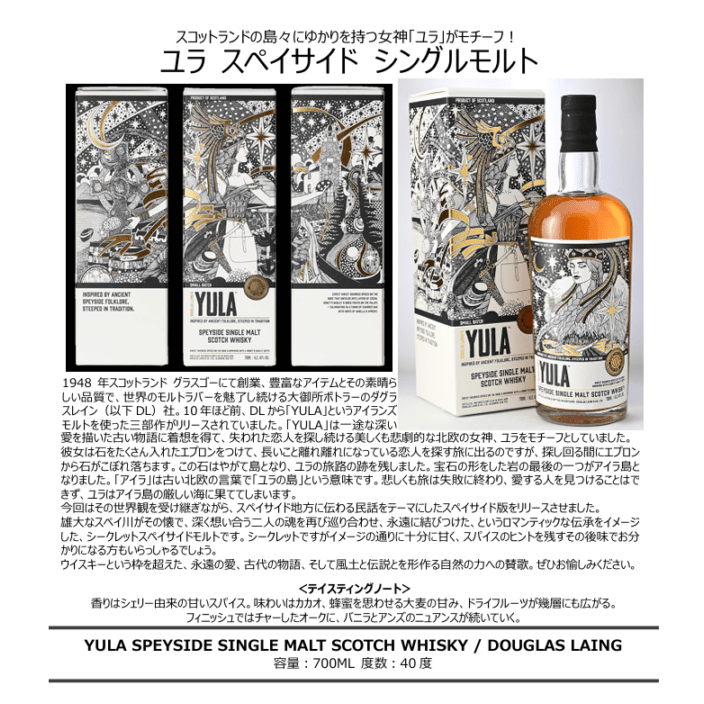 【先行予約】　ダグラスレイン　ユラ　スペイサイド　シングルモルト　スコッチ　ウイスキー　７００ｍｌ