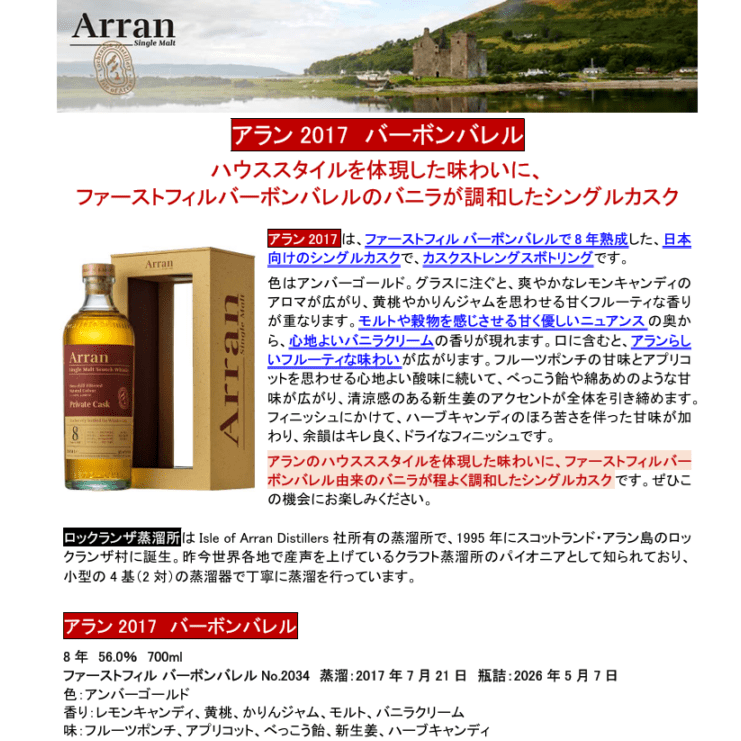 【先行予約】アラン２０１７　バーボンバレル　８年　７００ｍｌ