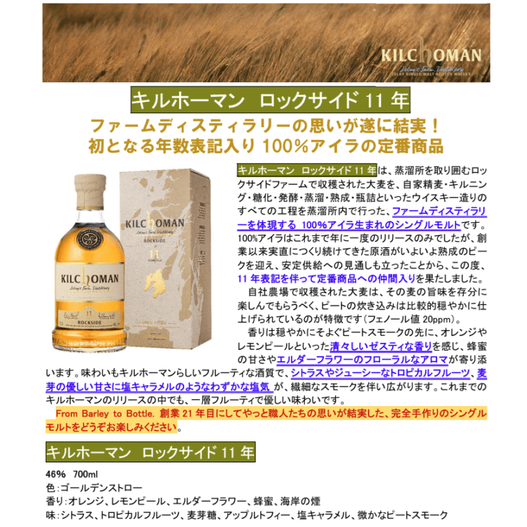 【先行予約】キルホーマン　ロックサイド１１年　７００ｍｌ
