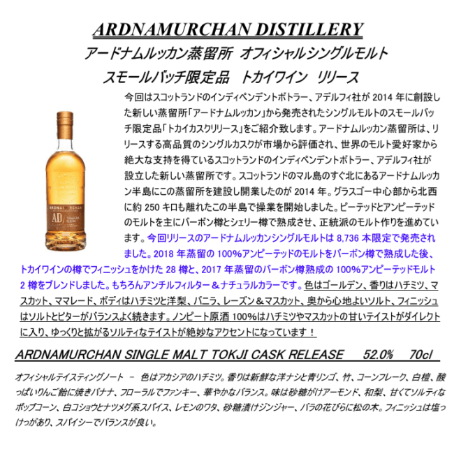 【先行予約】アードナムルッカン　シングルモルト　トカイカスクリリース　７００ｍｌ
