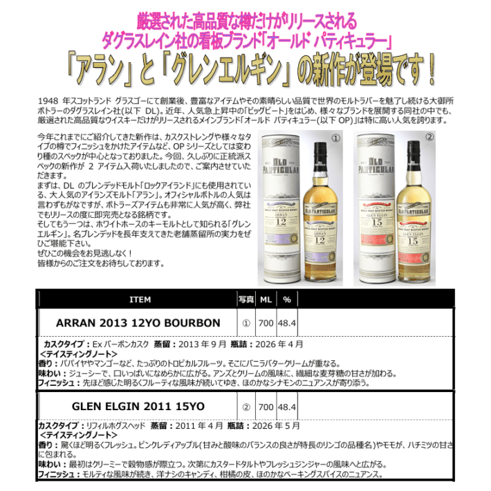 【先行予約】ダグラスレイン　オールド　パティキュラー