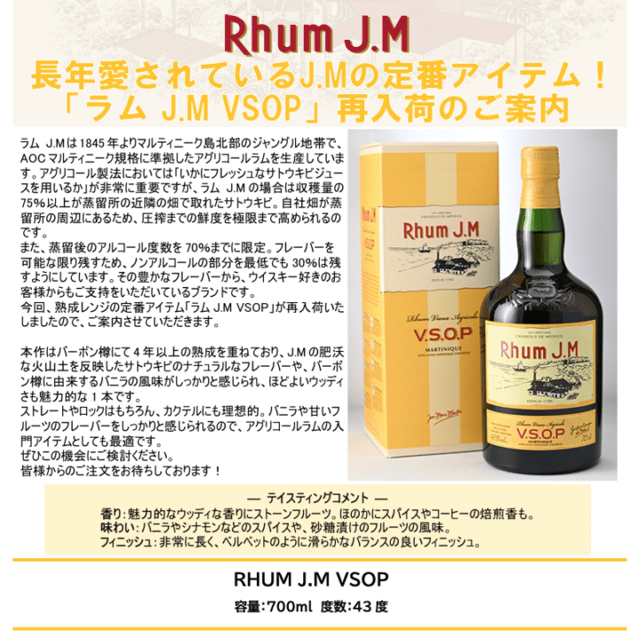 【先行予約】ラム　Ｊ．Ｍ　ＶＳＯＰ　７００ｍｌ