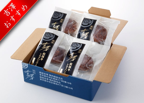 松阪牛100%シルクハンバーグステーキ | 加工品 | 株式会社 吉澤畜産