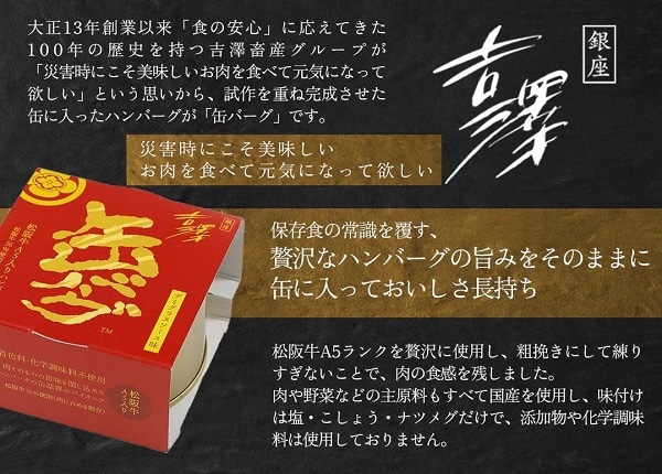 松阪牛入り缶バーグ