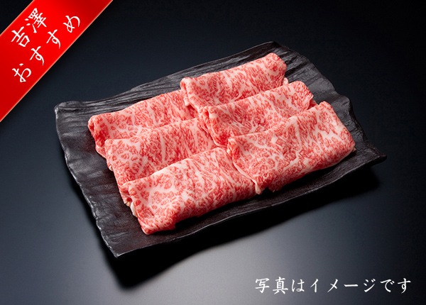 黒毛和牛【雌牛】すき焼き用（ロース）