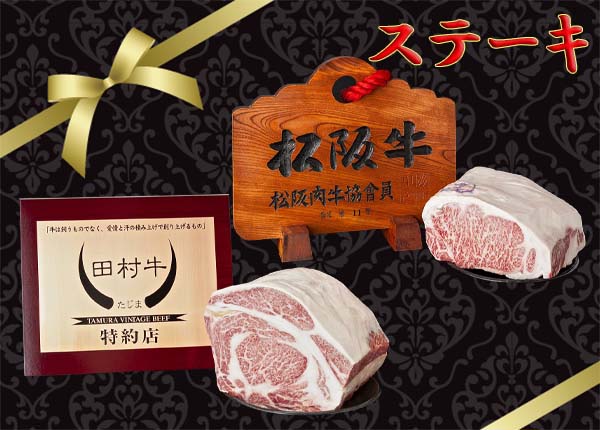 松阪牛・田村牛サーロインステーキ用食べ比べセット