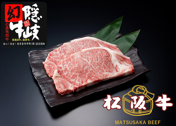 松阪牛・隠岐牛サーロインステーキ用食べ比べセット