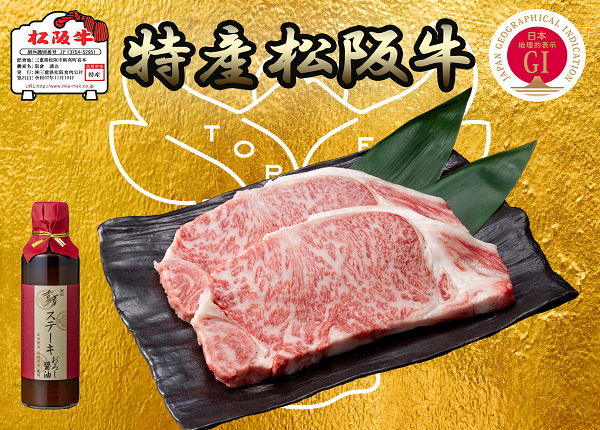 【特産松阪 優秀賞牛】サーロインステーキ用