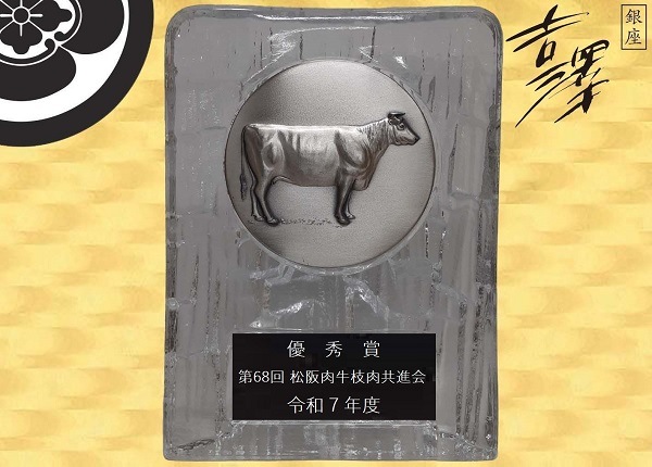 【特産松阪 優秀賞牛】サーロインステーキ用