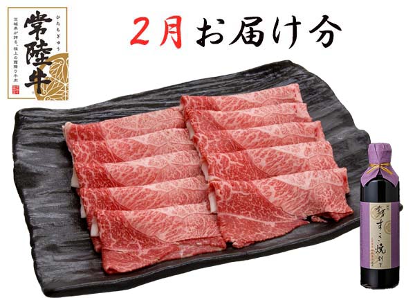 【定期購入】 常陸牛食べ比べコース