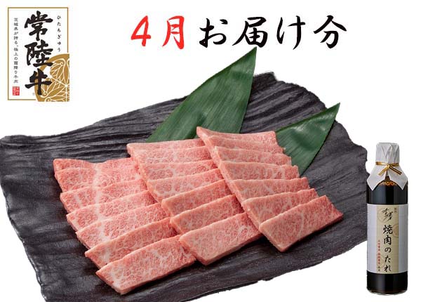 【定期購入】 常陸牛食べ比べコース