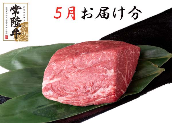 【定期購入】 常陸牛食べ比べコース