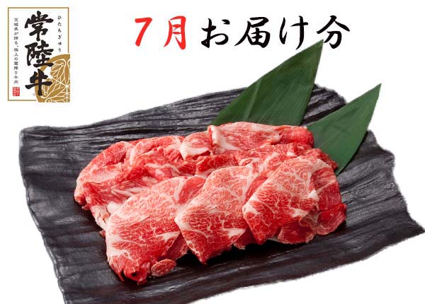 【定期購入】 常陸牛食べ比べコース