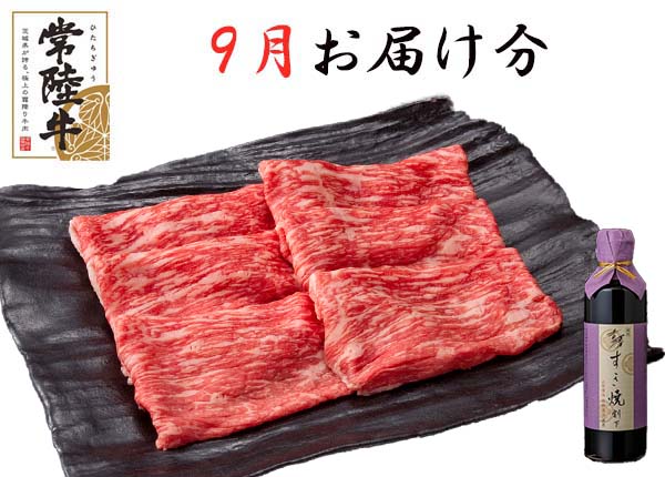 【定期購入】 常陸牛食べ比べコース