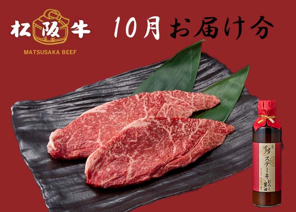 【定期購入】 松阪牛食べ比べコース