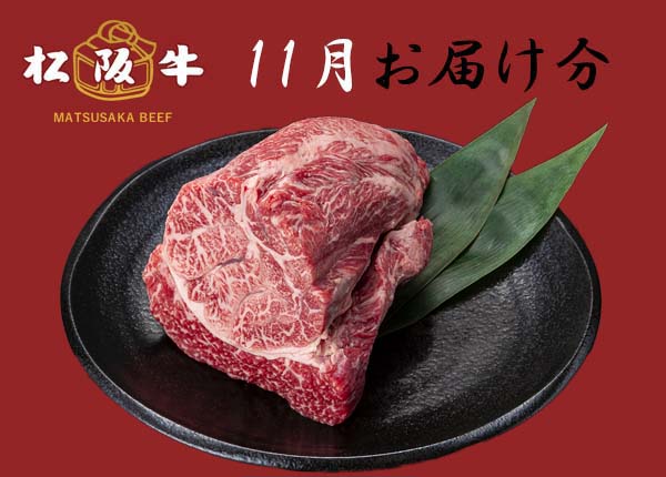 【定期購入】 松阪牛食べ比べコース